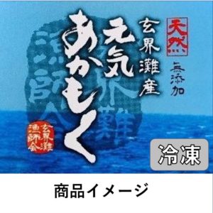 【定期販売】漁師の元気あかもくBOX