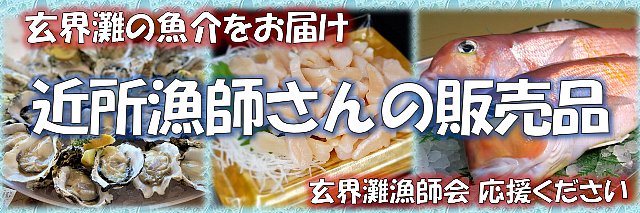 HOMEバナー_近所漁師さんの販売品