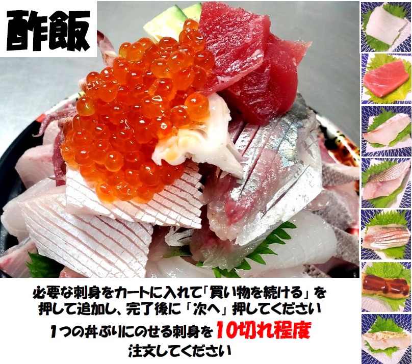 よかよか丼（酢飯）